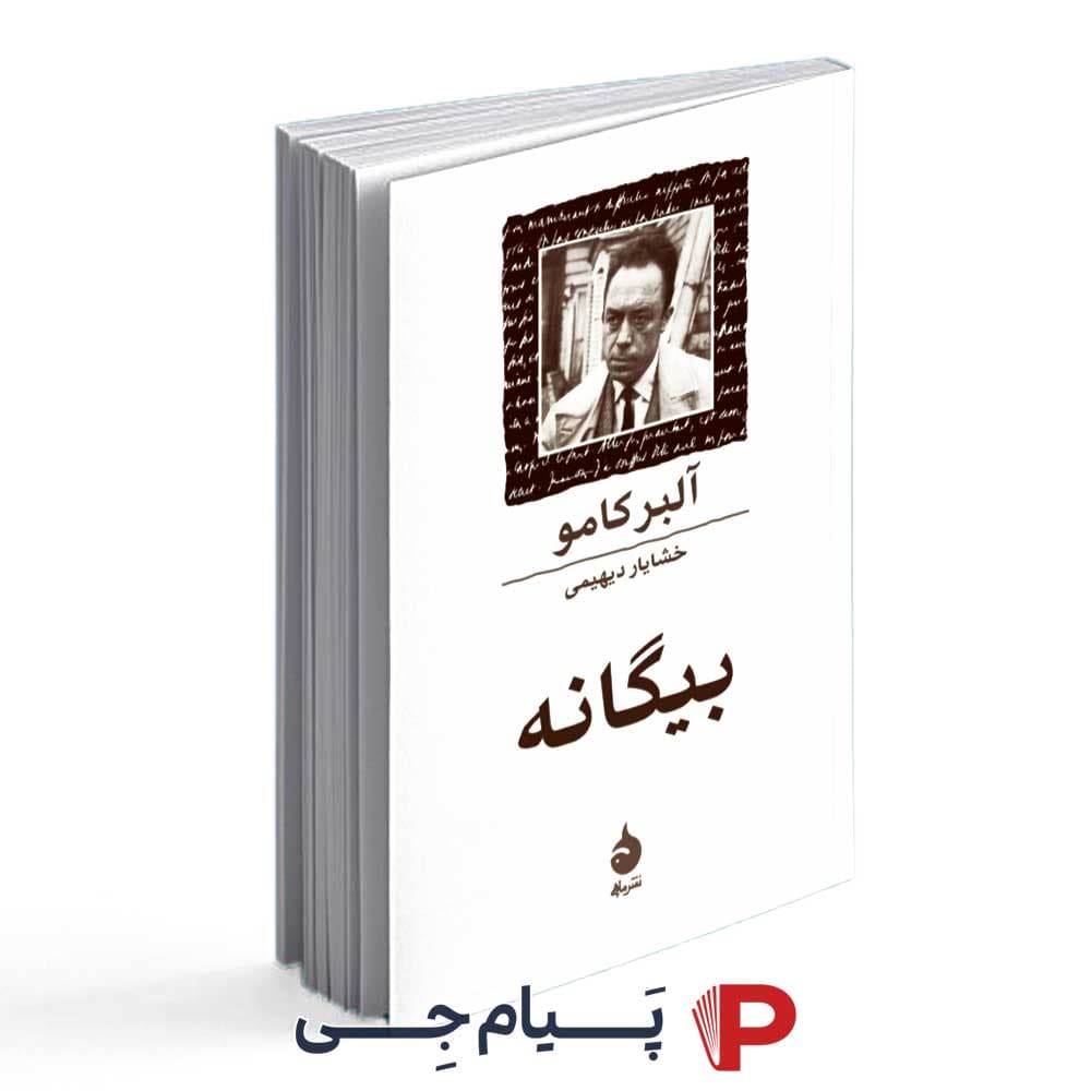 کتاب بیگانه – انتشارات ماهی
