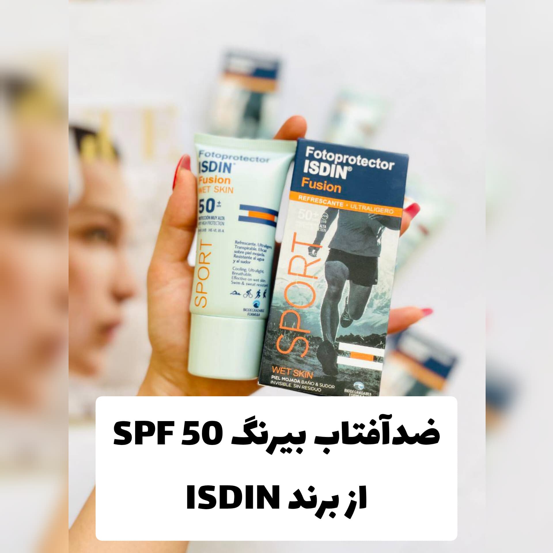 ضدآفتاب بی رنگ ایزیدن ISDIN