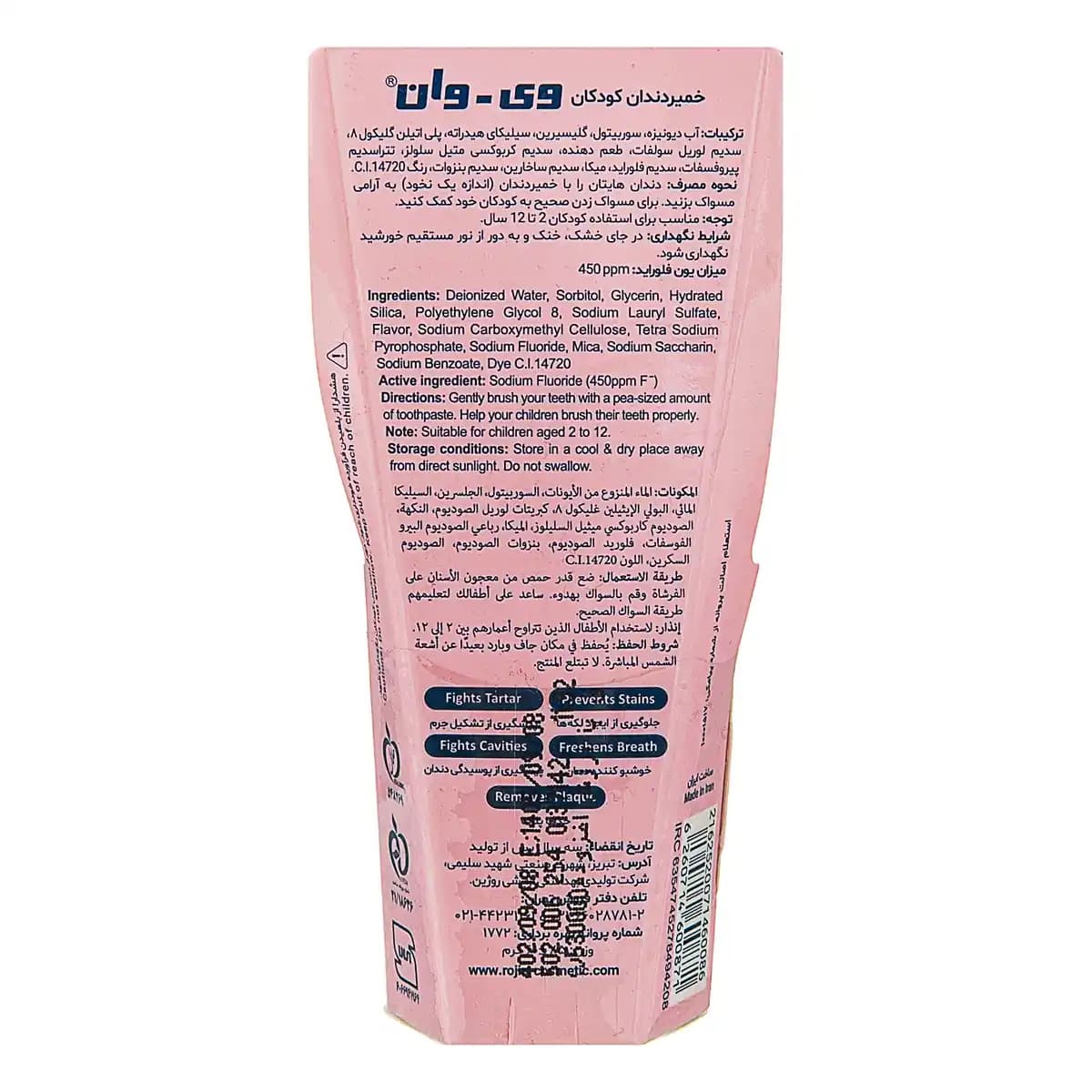 خمیردندان کودکان وی‌ وان با طعم توت فرنگی | مناسب دندان‌های شیری | 60g — تصویر ۳