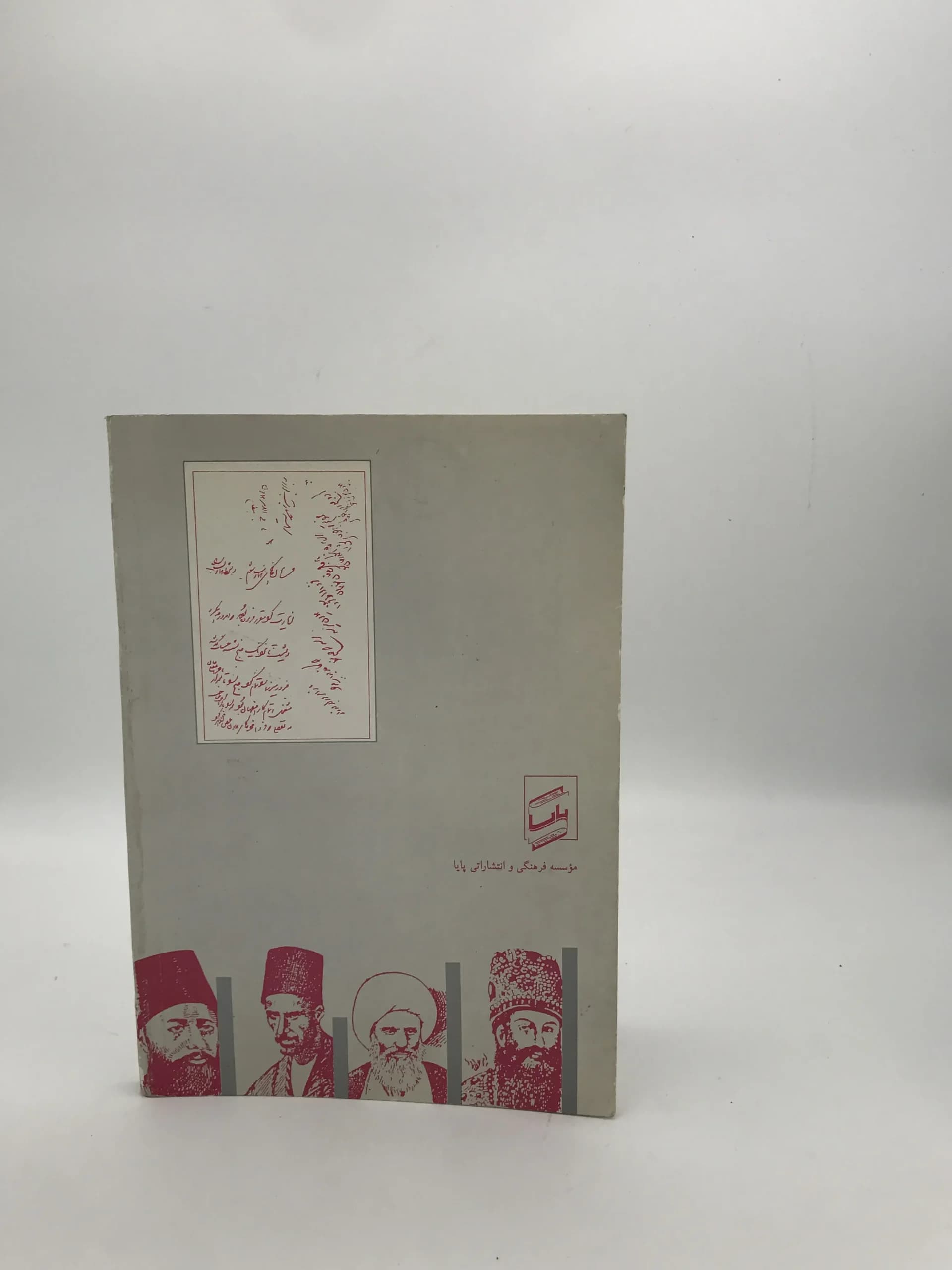 تاریخ ادبیات ایران در دوره بازگشت ادبی | جلد اول — تصویر ۳