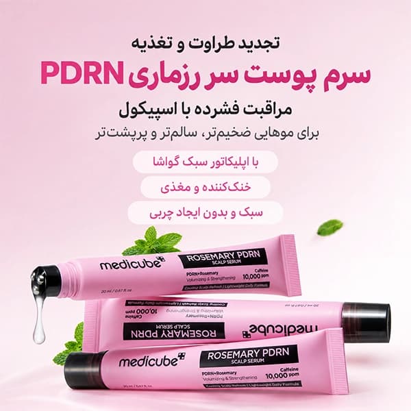سرم رزماری PDRN مدیکیوب | فعال‌کننده و تقویت‌کننده پوست سر Medicube — تصویر ۲