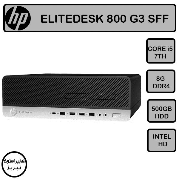 مینی کیس اچ پی ELITEDESK 800 G3(نسل هفت)(i5-7TH/8GB/500GB) — تصویر ۴