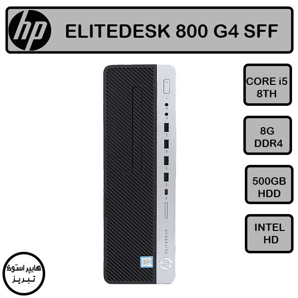 مینی کیس اچ پی ELITEDESK 800 G4(نسل هشت)(i5-8TH/8GB/500GB)