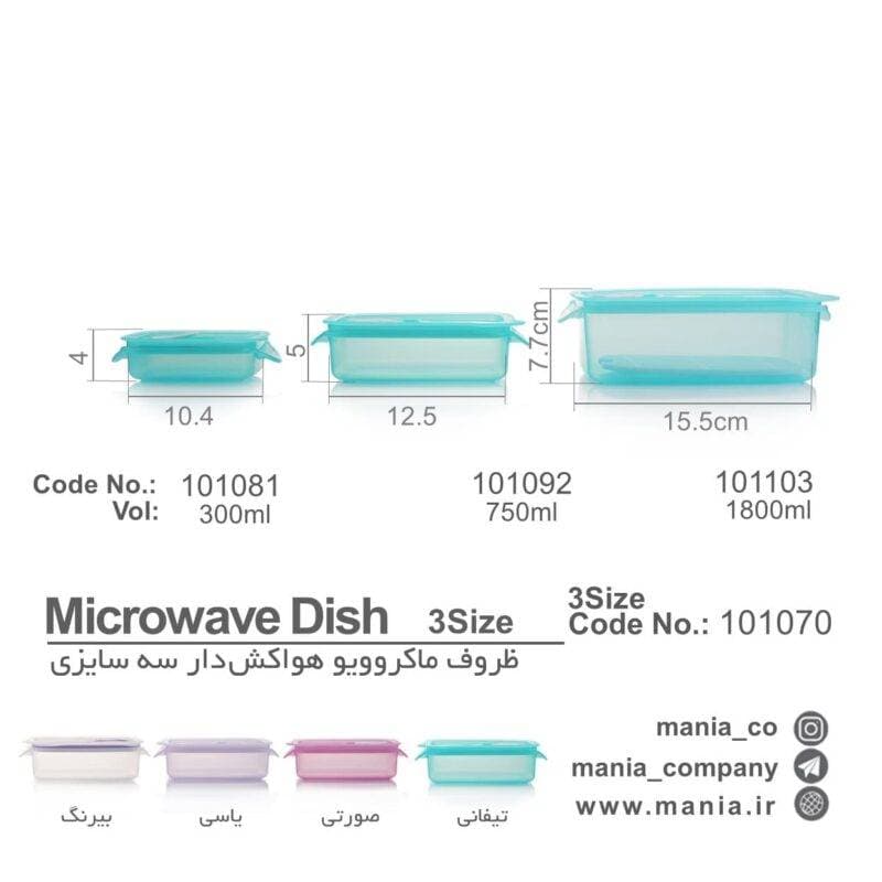ظرف نگهدارنده مانیا مدل مایکروویوی هواکش دار کد 101103 سايز سه — تصویر ۴