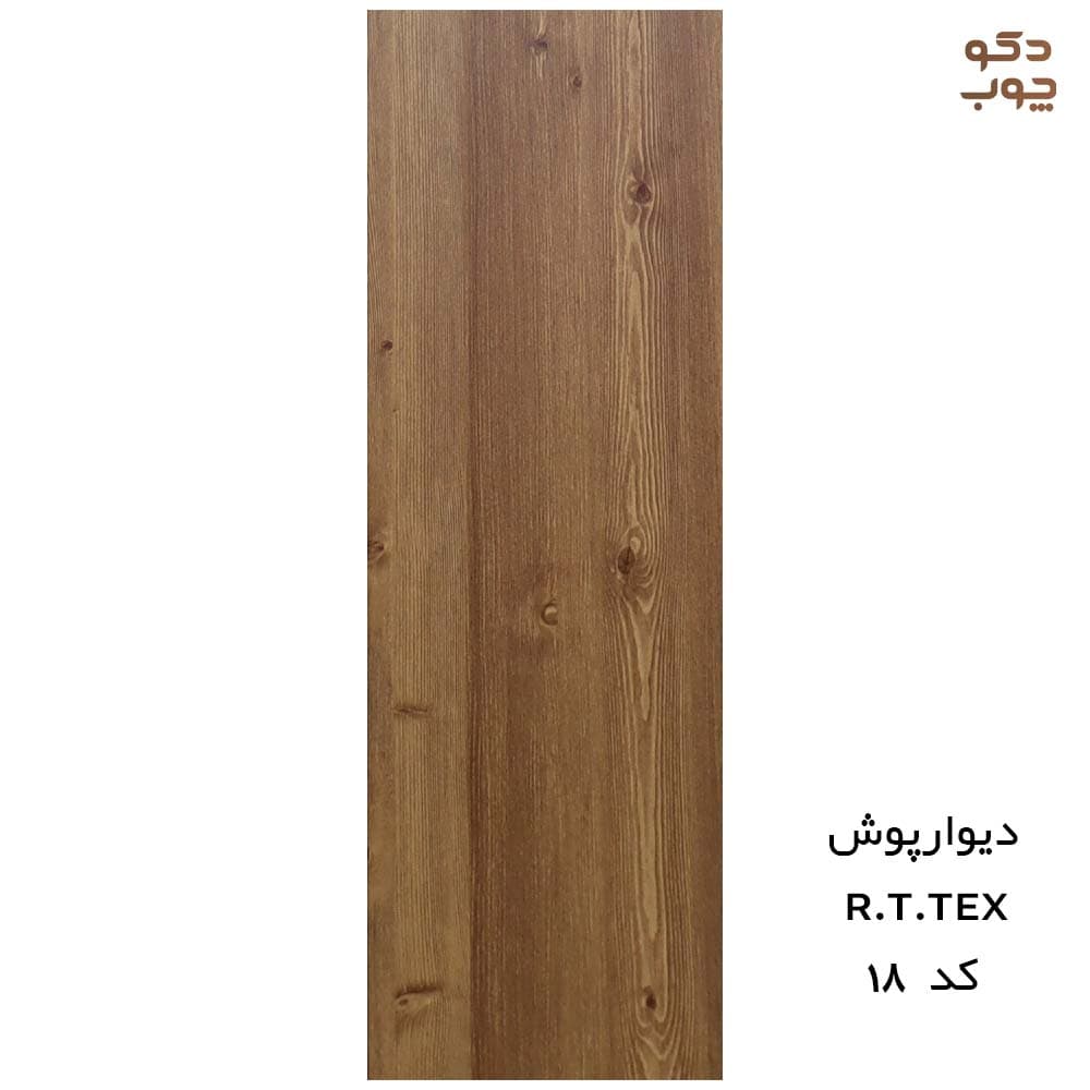 دیوارپوش پی وی سی RTTEX کد 18