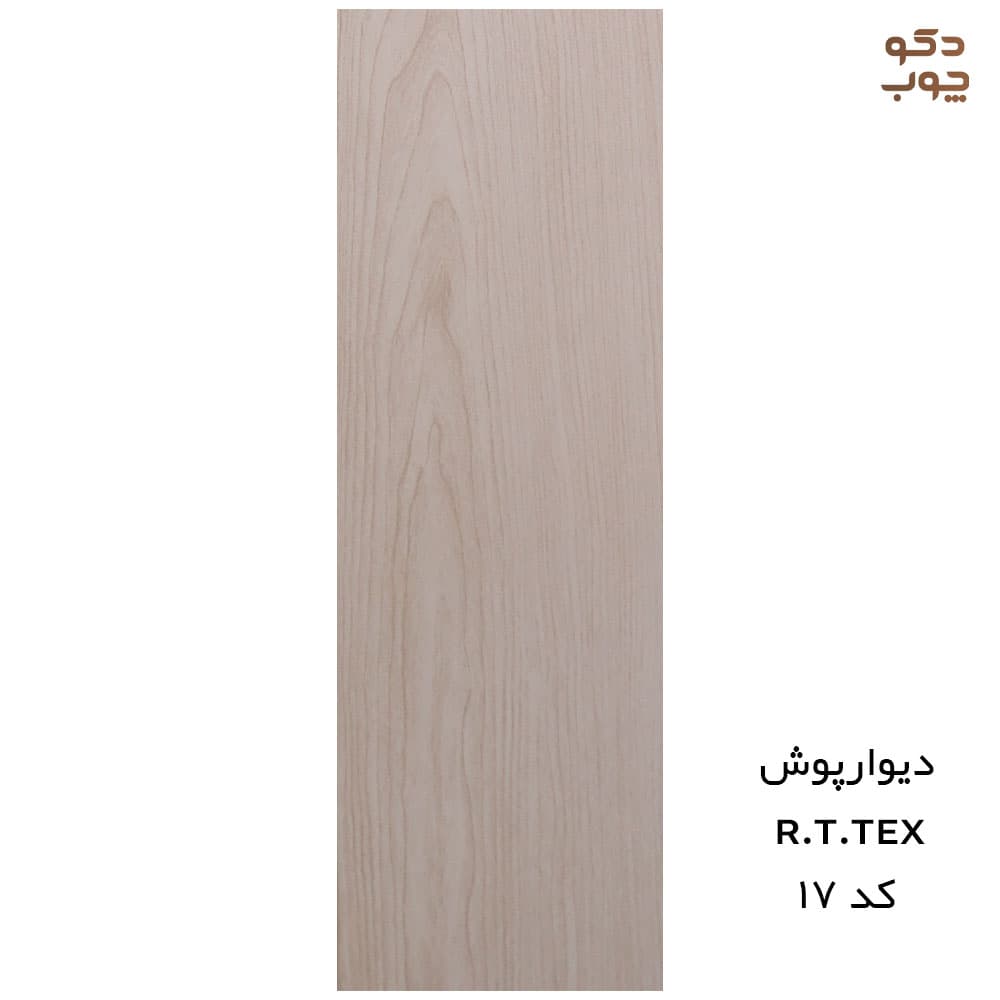 دیوارپوش پی وی سی RTTEX کد 17