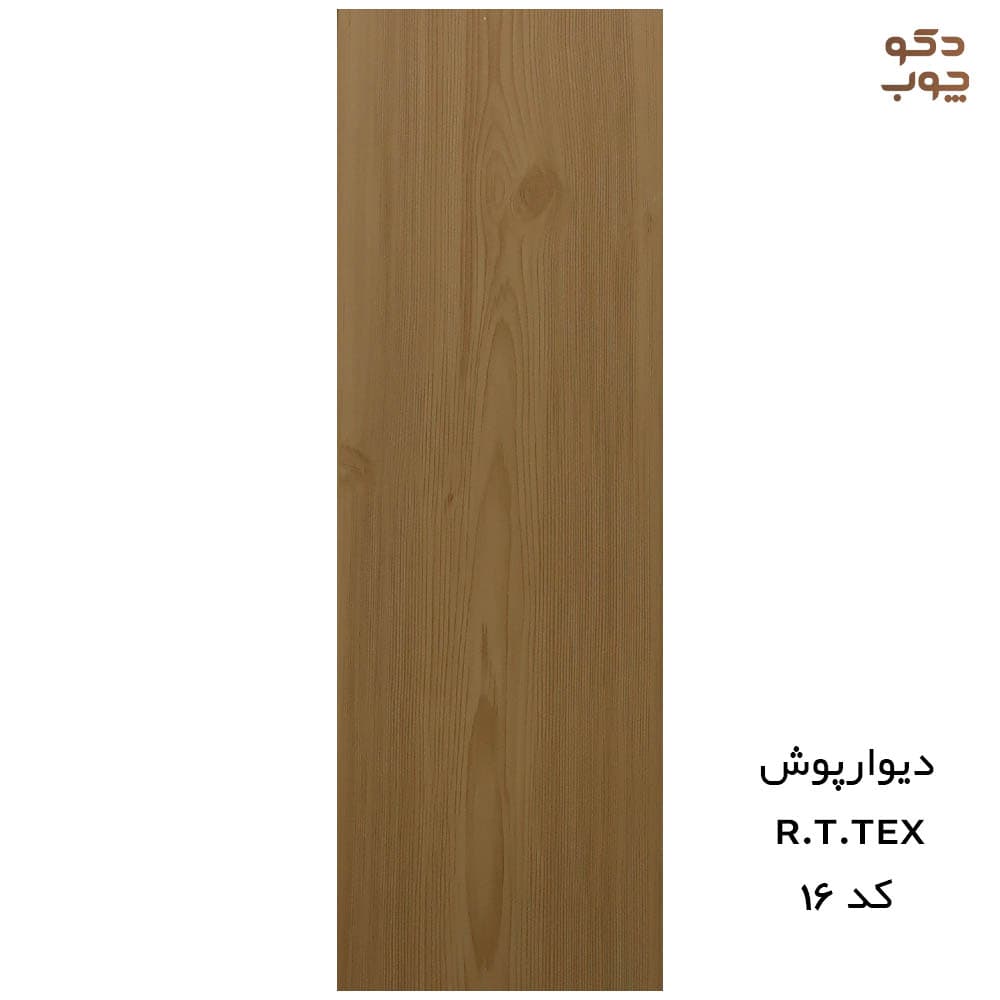 دیوارپوش پی وی سی RTTEX کد 16