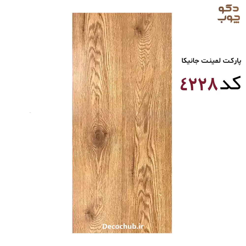 پارکت لمینت جانیکا کد 4228