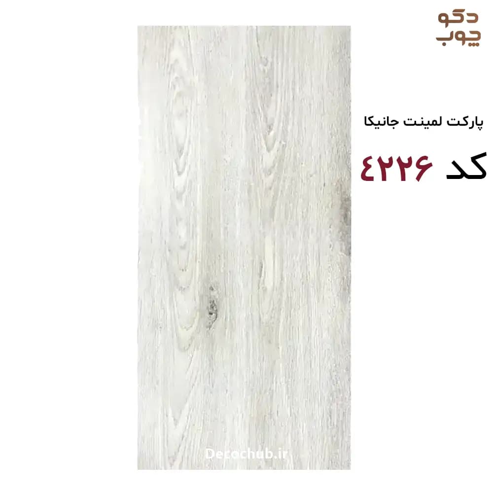 پارکت لمینت جانیکا کد 4226