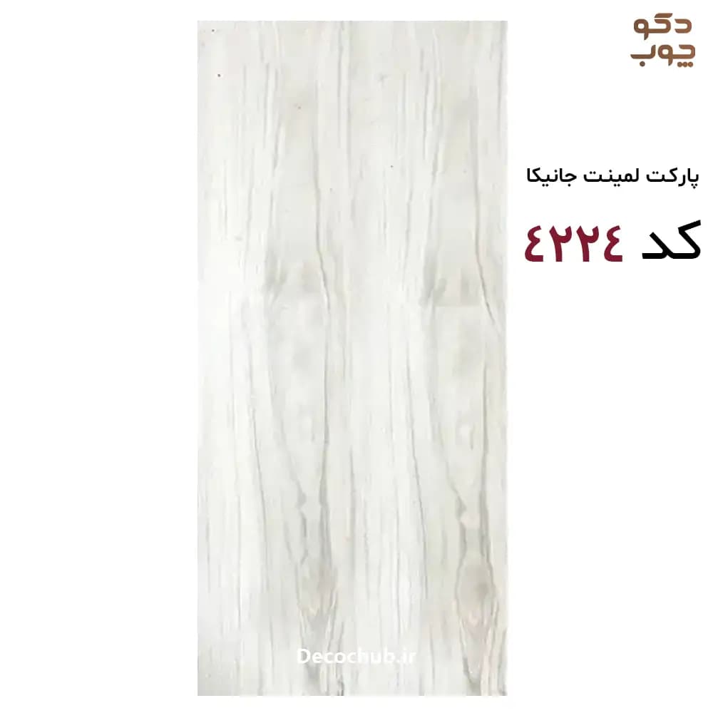 پارکت لمینت جانیکا کد 4224