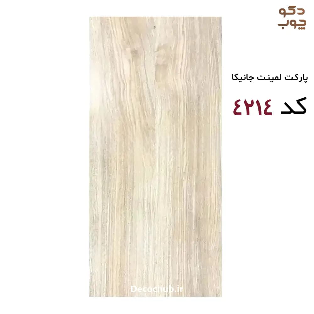 پارکت لمینت جانیکا کد 4214