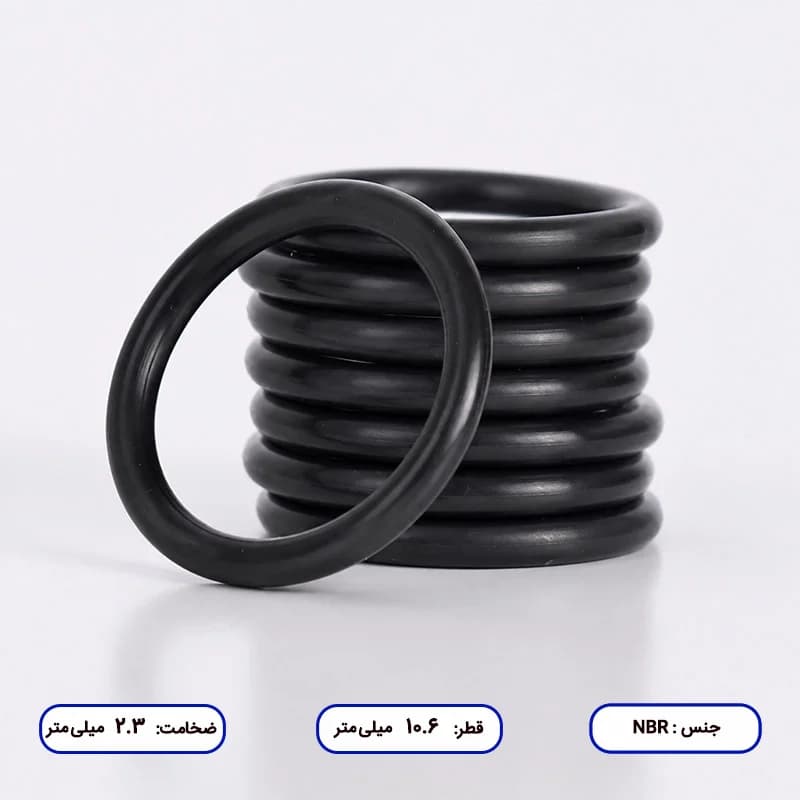 اورینگ مدار بسته NBR | قطر خارجی 10.6 | ضخامت 2.3 | بسته 200 عددی