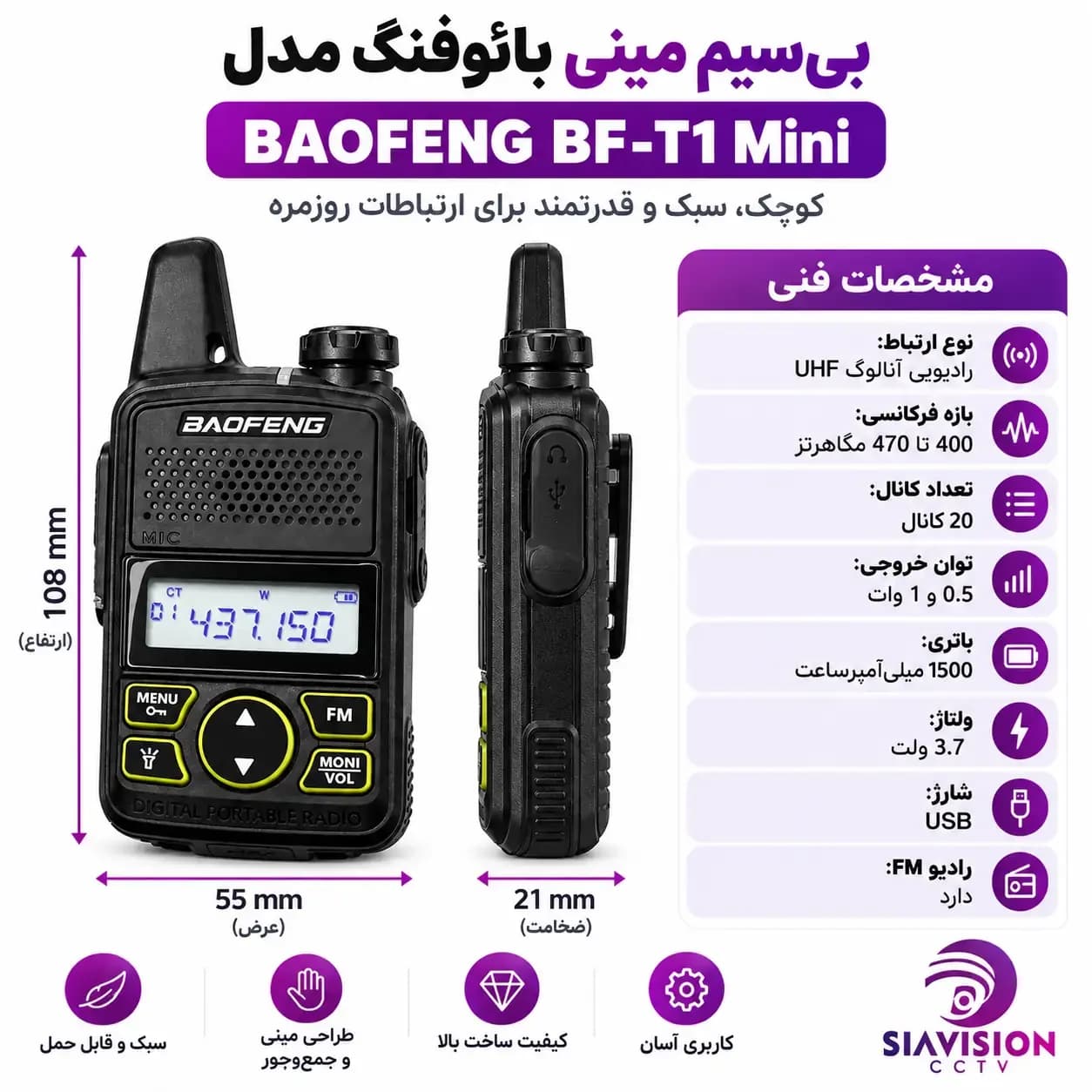 بیسیم مینی بائوفنگ مدل BF-T1 Mini — تصویر ۵