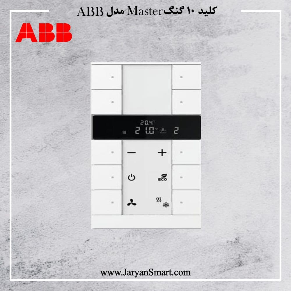 کلید هوشمند 10 پل ترموستاتیک سفید تنتون MASTER مدل SBR/U10.0.1