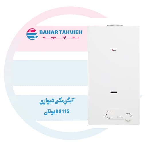 آبگرمکن دیواری B4115 بوتان — تصویر ۲