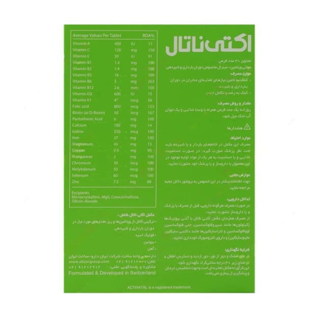 قرص مولتی ویتامین اکتی ناتال ابیان دارو (Abian Darou) 30 عددی — تصویر ۳