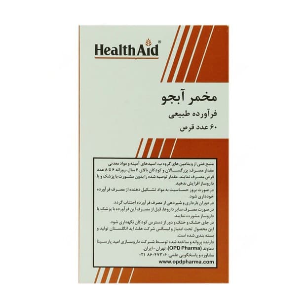 قرص مخمر آبجو هلث اید (Health Aid) 60 عددی — تصویر ۵