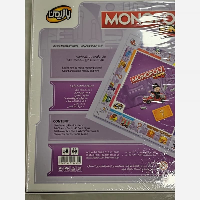 بازی فکری مونوپولی Monopoly بازیمن — تصویر ۲