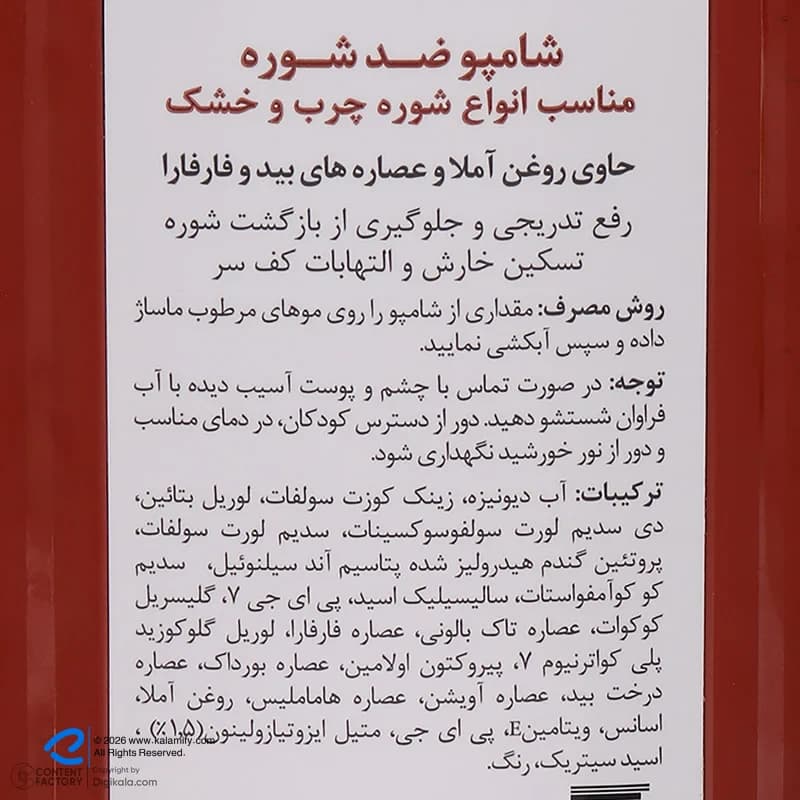 شامپو مو ضد شوره و خارش دیپ سنس مدل Amla مناسب موهای خشک حجم 400 میلیلیتر — تصویر ۵