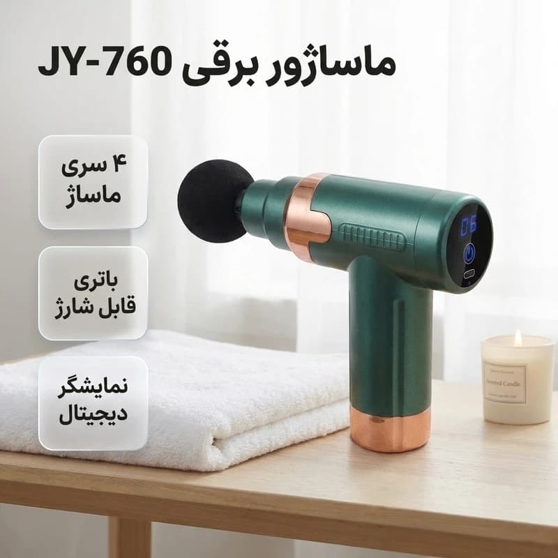 ماساژور JY-760