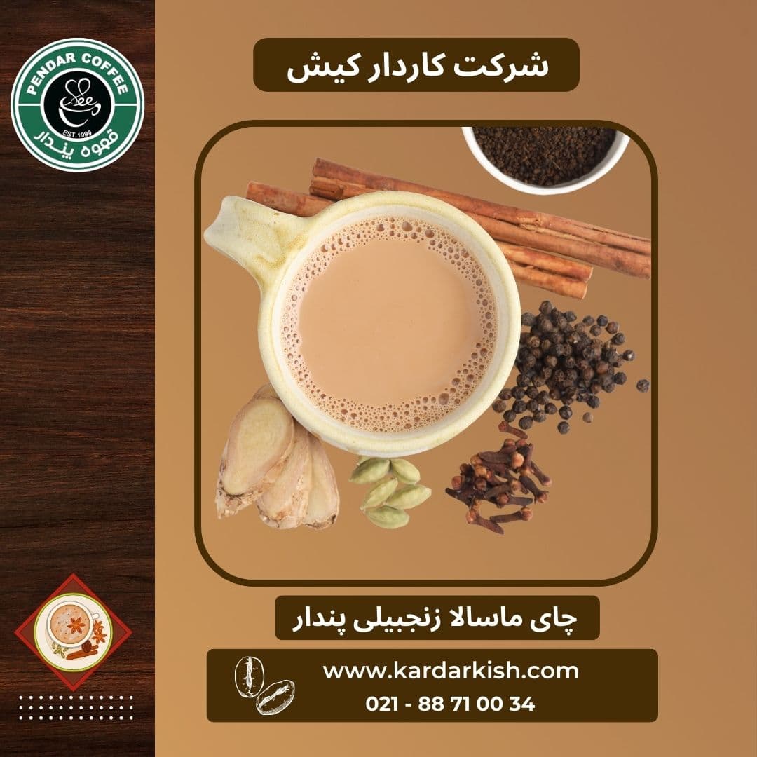 چای ماسالا با شکر پندار | ۳۰۰ گرم