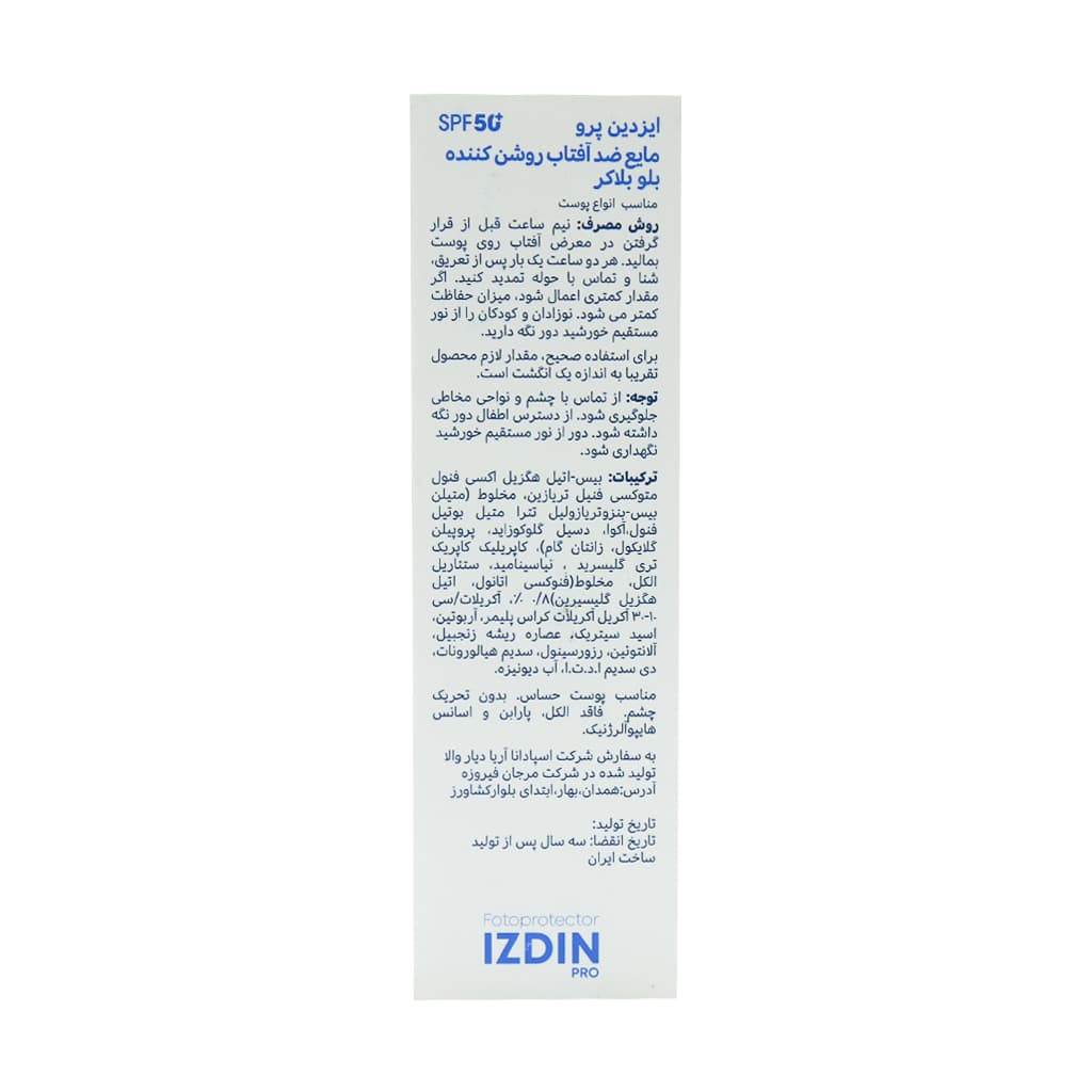 ضد آفتاب فیوژن واتر بلو بلاکر SPF50 ایزیدین پرو 50 میلی لیتر — تصویر ۳