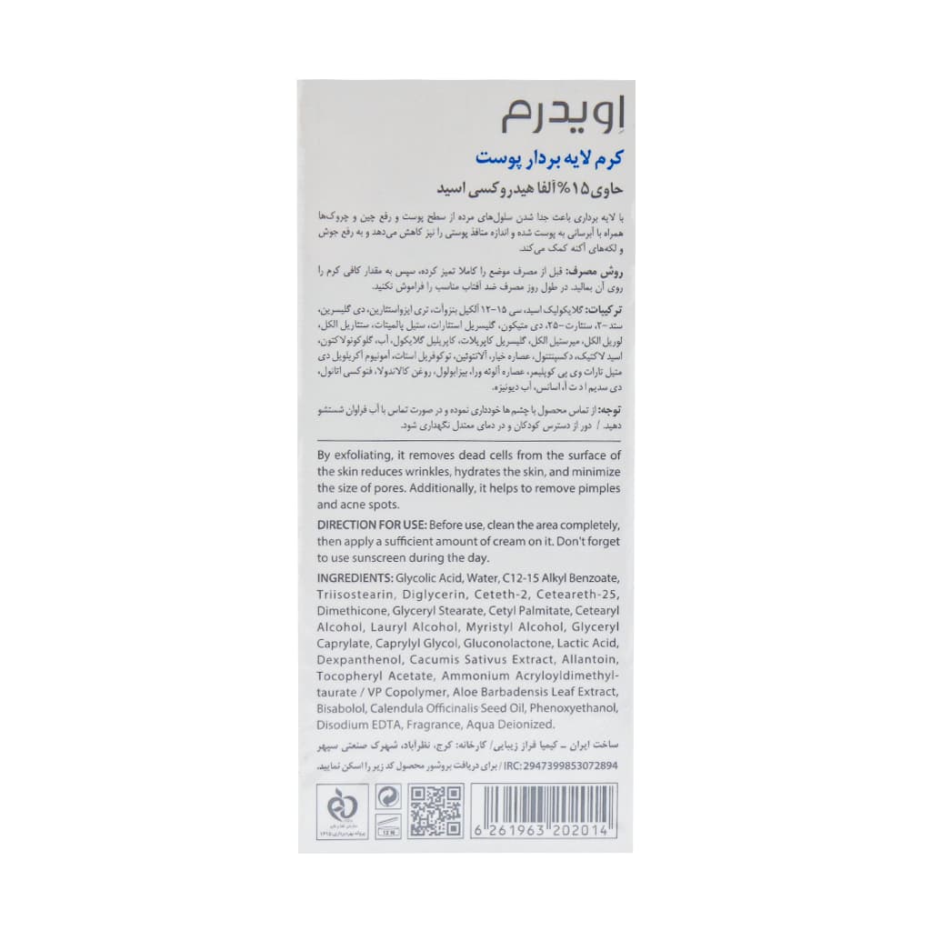 کرم لایه بردار پوست AHA 15 درصد اویدرم 30 میلی لیتر — تصویر ۳