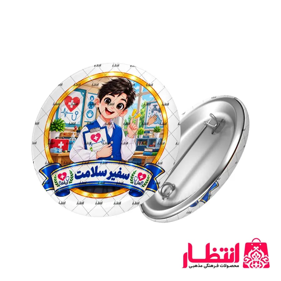 پیکسل دانش آموزی پسرانه طرح سفیر سلامت