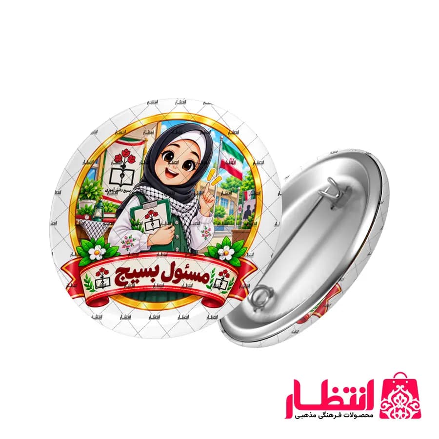 پیکسل دانش آموزی دخترانه طرح مسئول بسیج