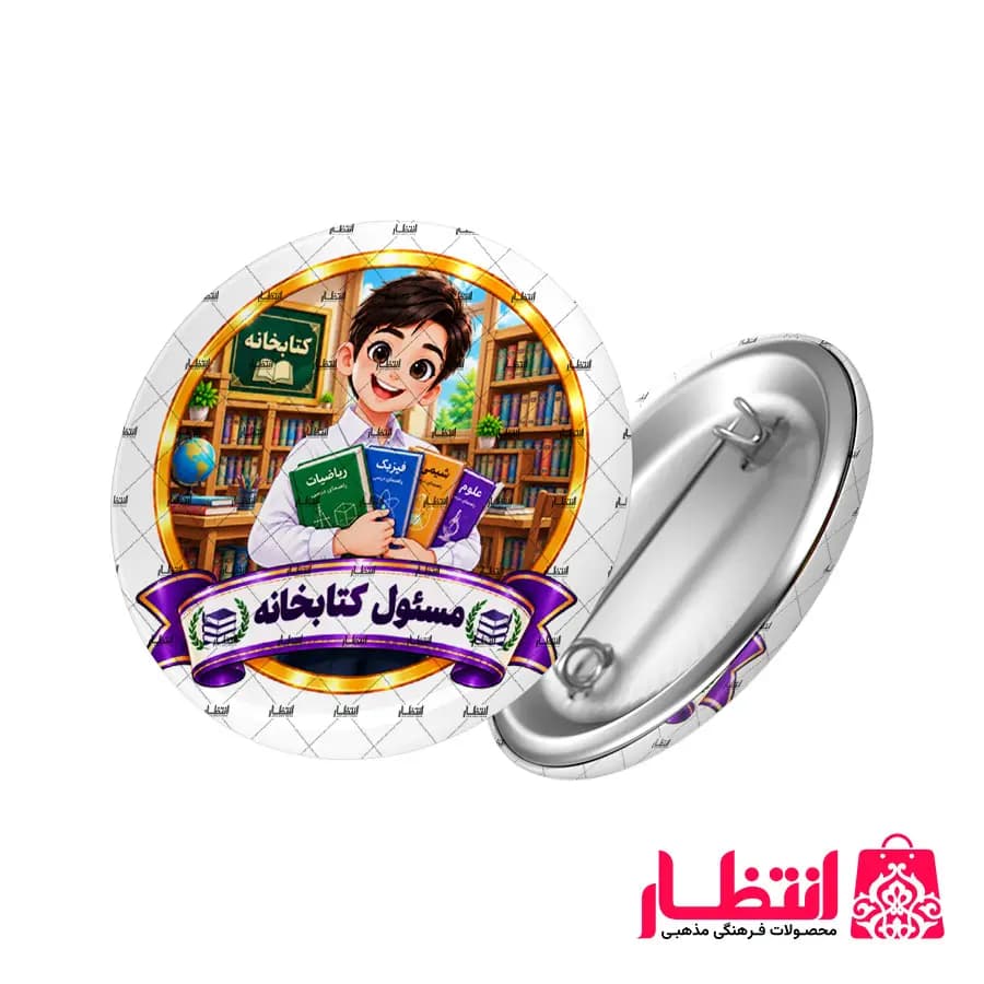 پیکسل دانش آموزی پسرانه طرح مسئول کتابخانه