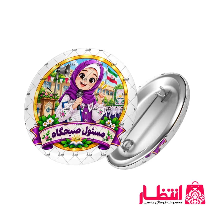پیکسل دانش آموزی دخترانه طرح مسئول صبحگاه
