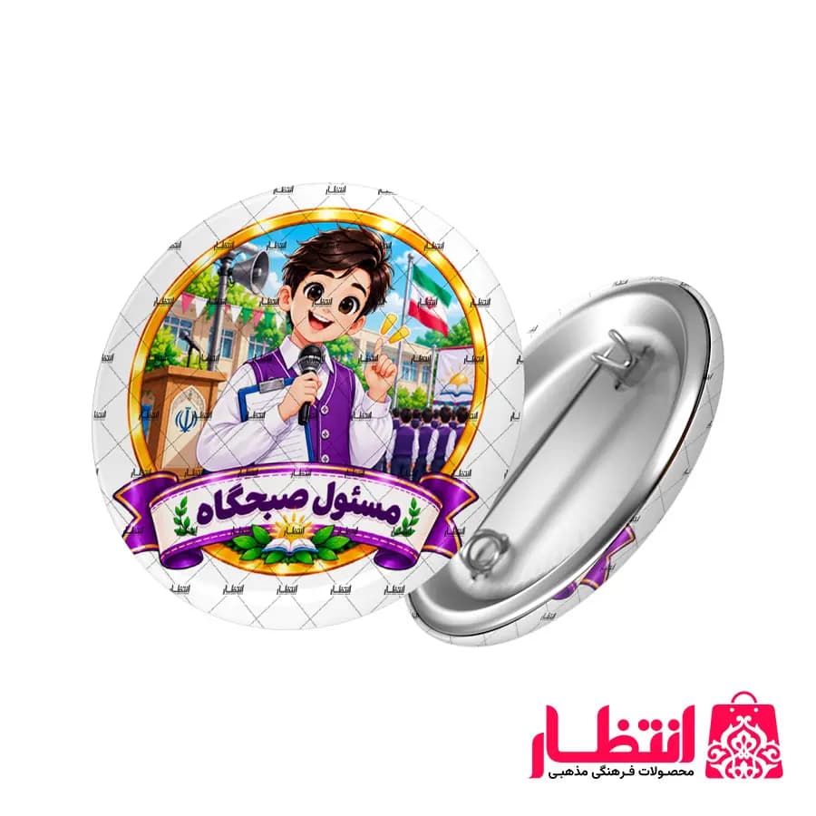 پیکسل دانش آموزی پسرانه طرح مسئول صبحگاه