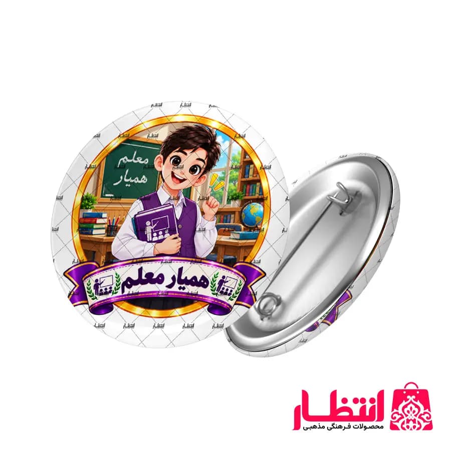 پیکسل دانش آموزی پسرانه طرح همیار معلم