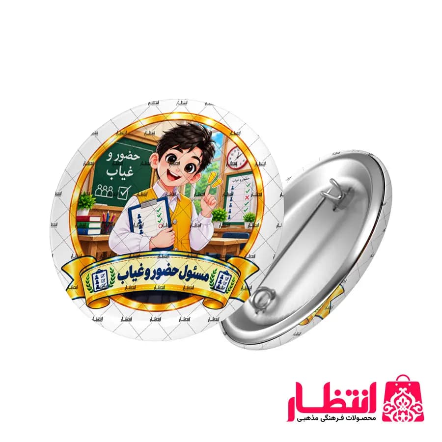 پیکسل دانش آموزی پسرانه طرح مسئول حضور و غیاب