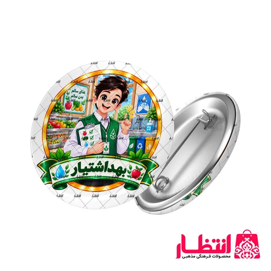 پیکسل دانش آموزی پسرانه طرح بهداشتیار