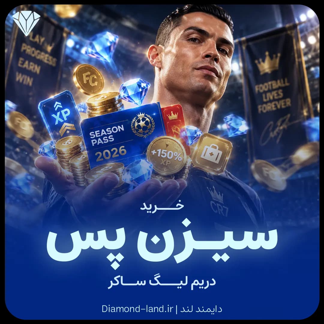 سیزن پس دریم لیگ ساکر