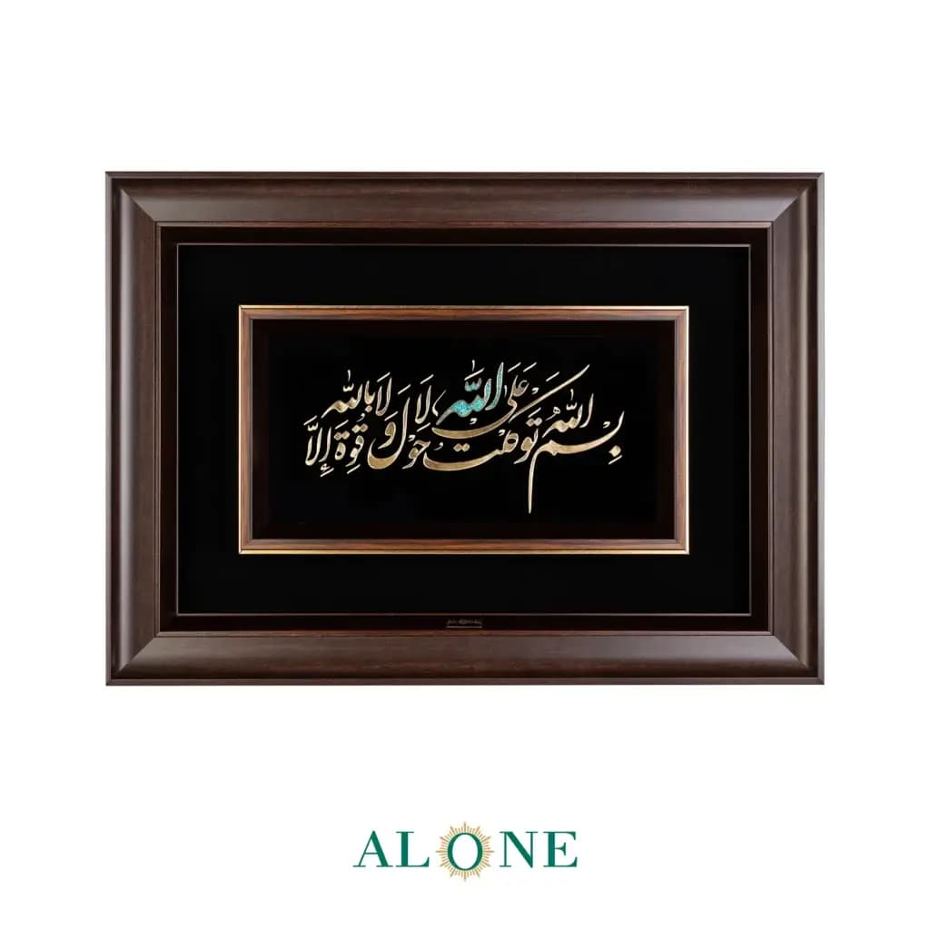 تابلو بسم الله فیروزه افقی 50*70