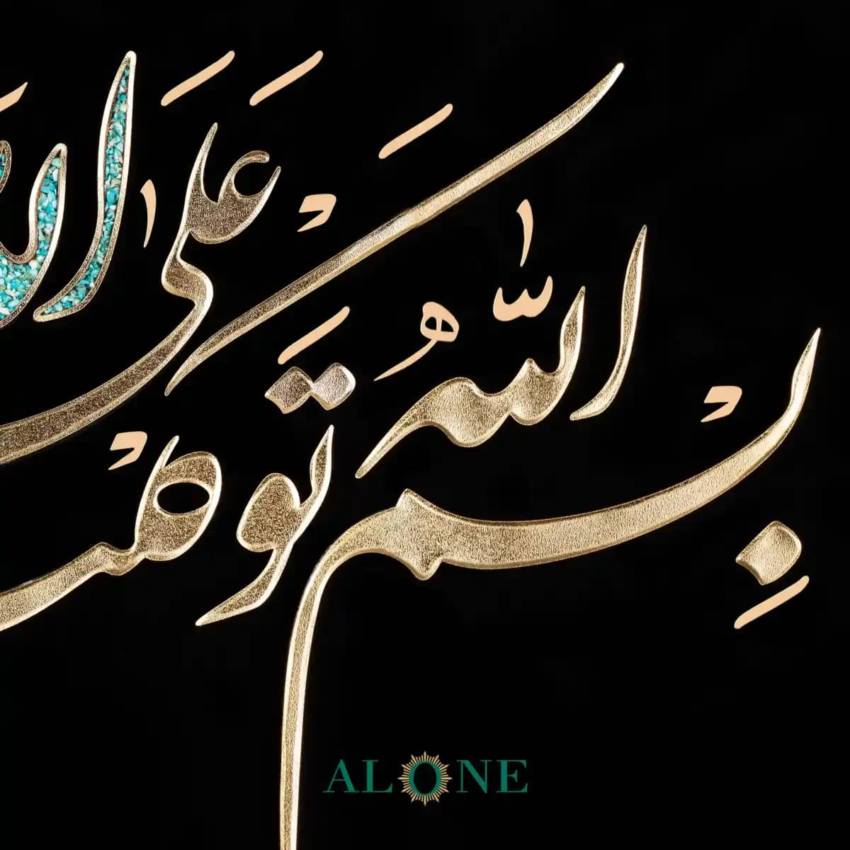 تابلو بسم الله فیروزه افقی 50*70 — تصویر ۳