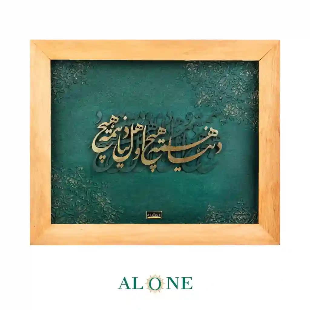 تابلو گیتی قهوه ای 56*46