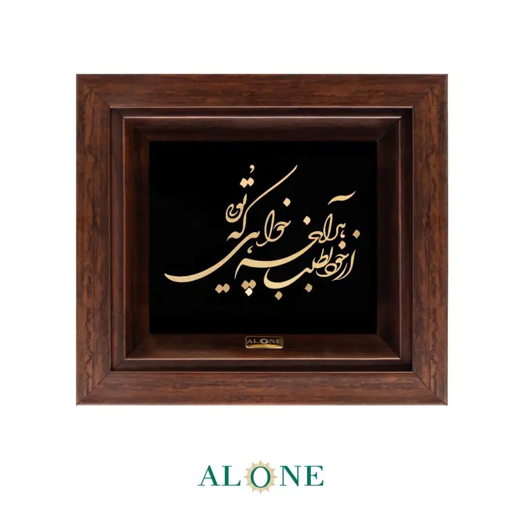 تابلو از خود بطلب قهوه ای 21*19