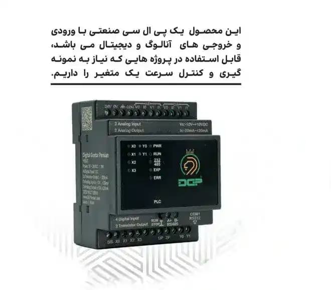 پی ال سی 12SER دلتا ایرانی DGP
