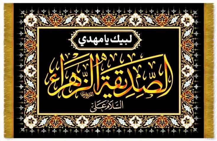 کتیبه فاخر نفیس مخمل فاطمیه ۲ – طرح ولادت حضرت فاطمه(س) با کیفیت ممتاز