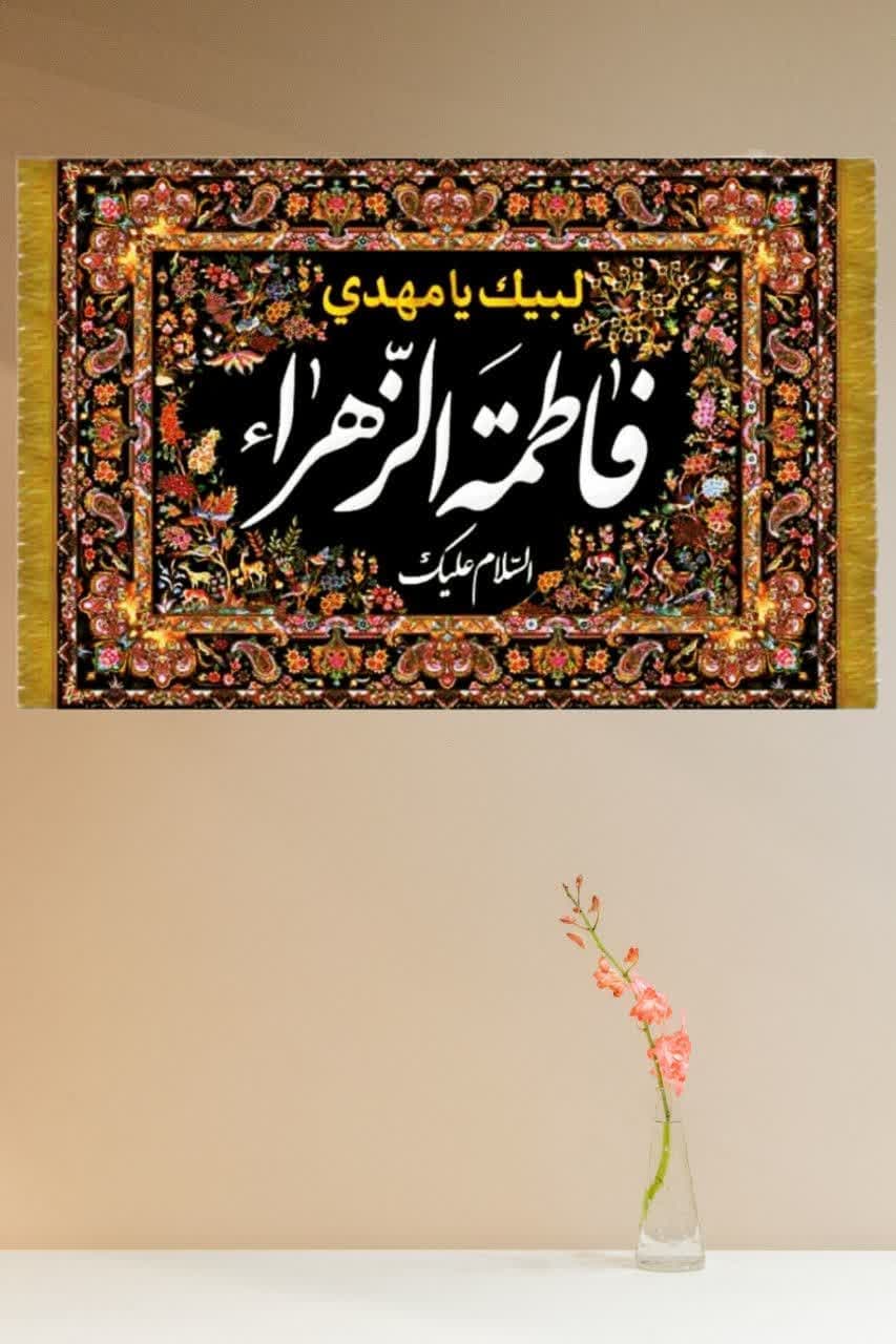 کتیبه فاخر نفیس مخمل فاطمیه ۲ – طرح ولادت حضرت فاطمه(س) با کیفیت ممتاز — تصویر ۳