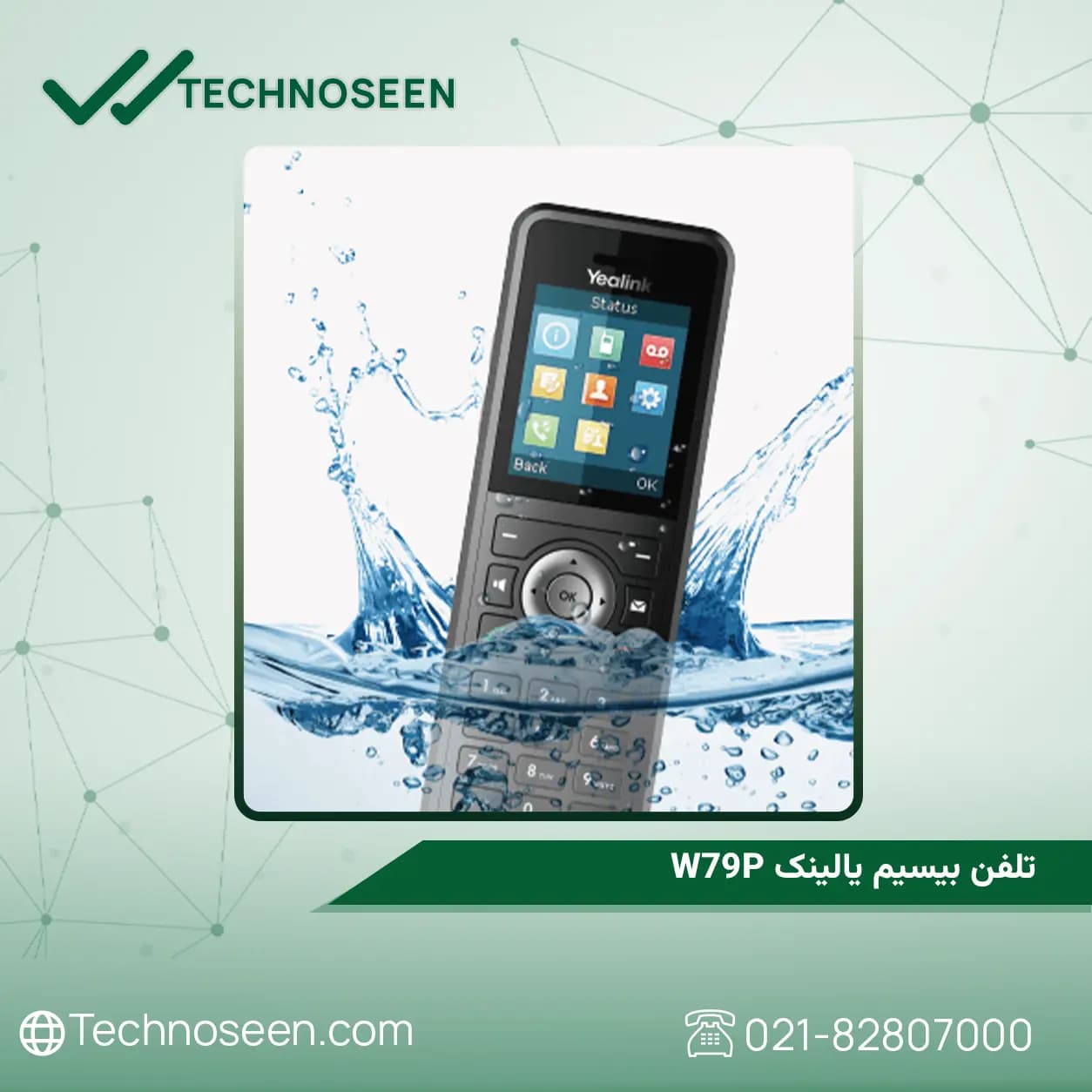 تلفن بیسیم یالینک W79P — تصویر ۳