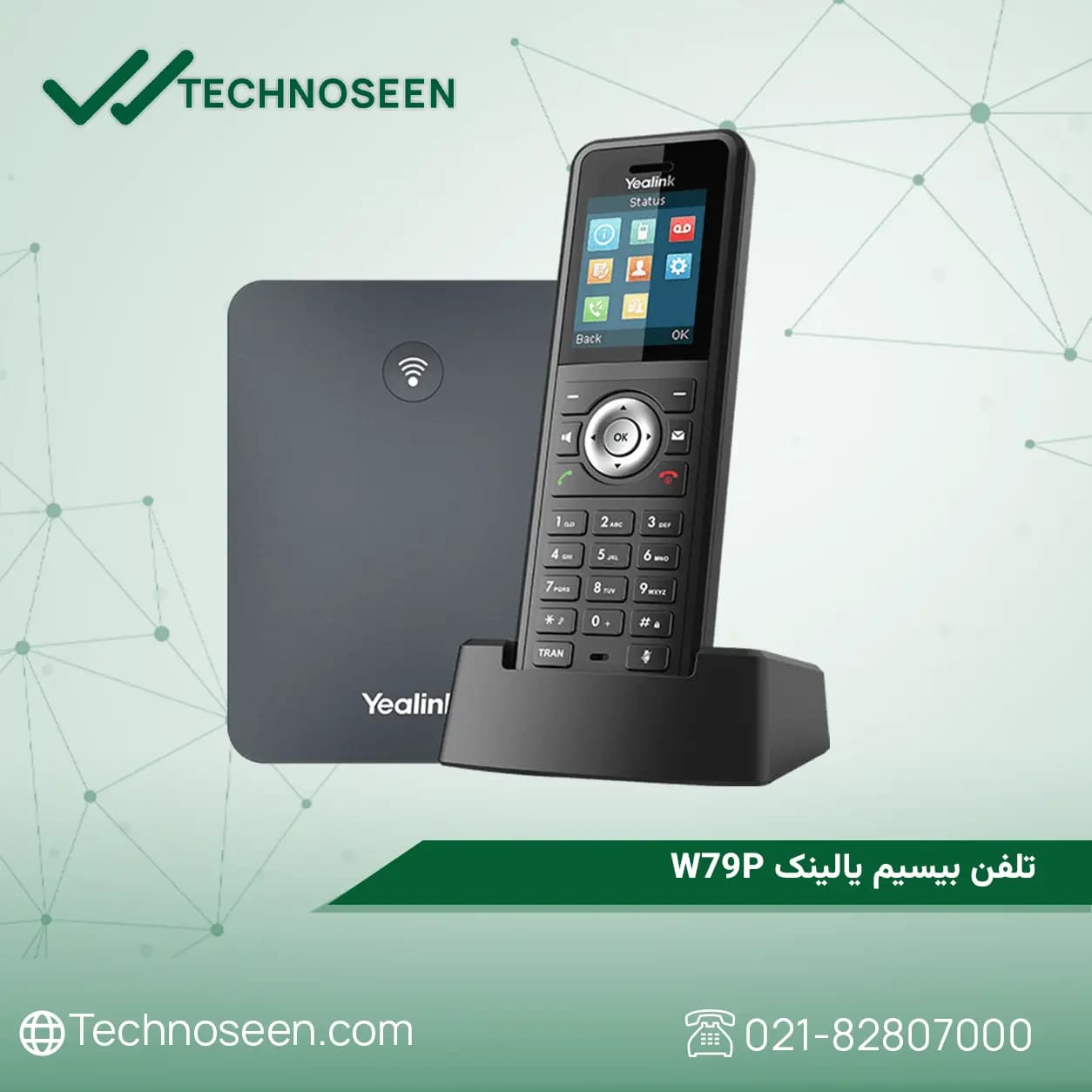 تلفن بیسیم یالینک W79P