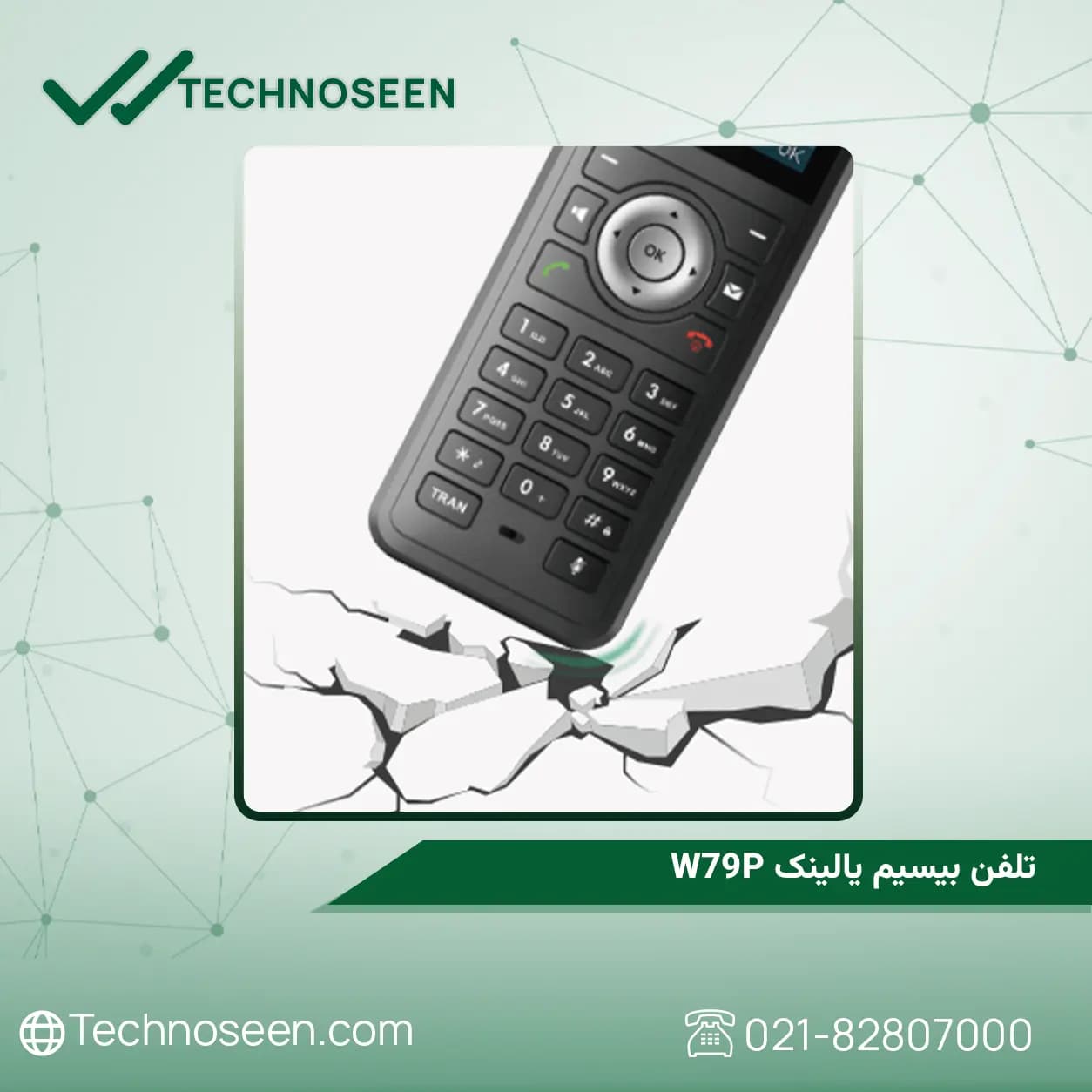 تلفن بیسیم یالینک W79P — تصویر ۲