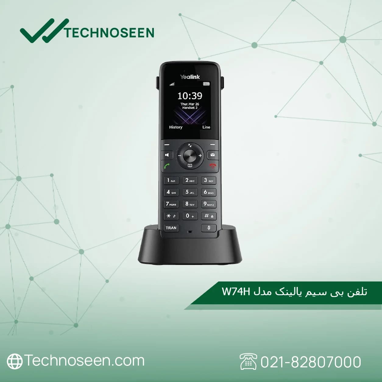 تلفن بیسیم یالینک W74H