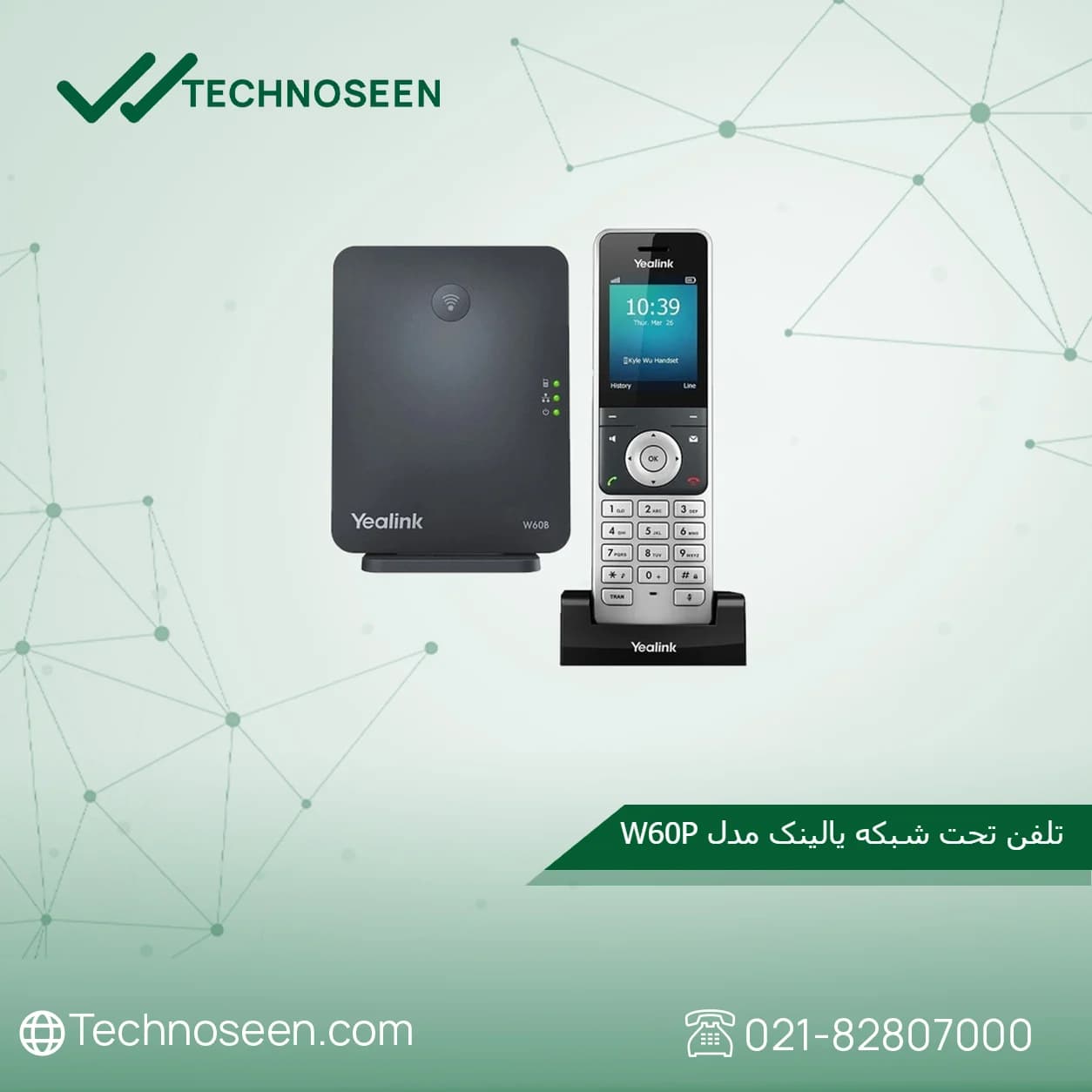 تلفن بیسیم یالینک W60P