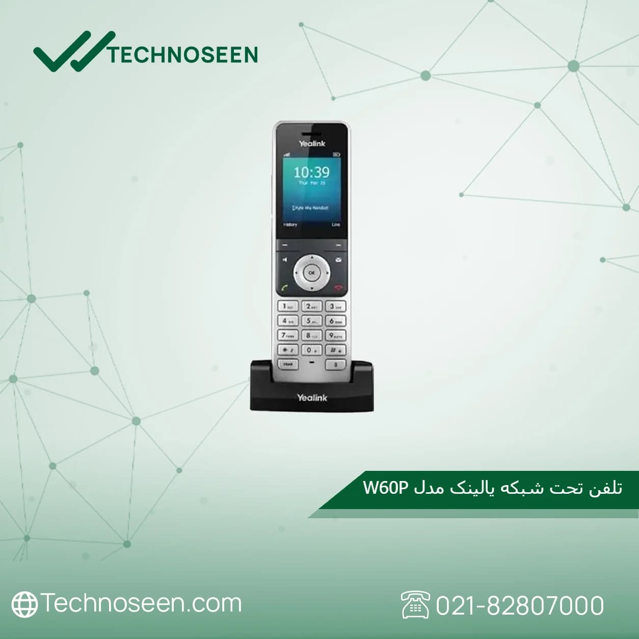 تلفن بیسیم یالینک W60P — تصویر ۲