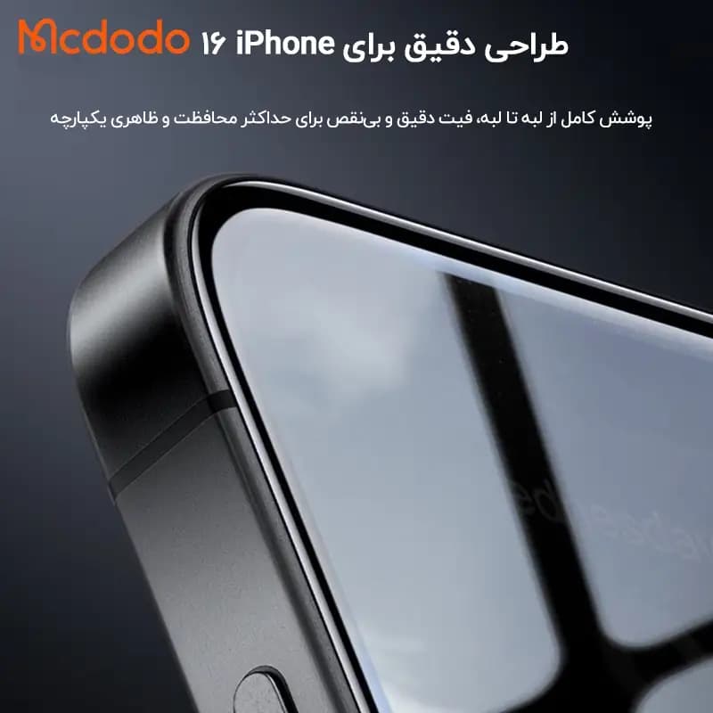 گلس حریم شخصی تمام صفحه تمام چسب مک دودو Apple iPhone 16 Pro Mcdodo PF-6866 Privacy Protector — تصویر ۷